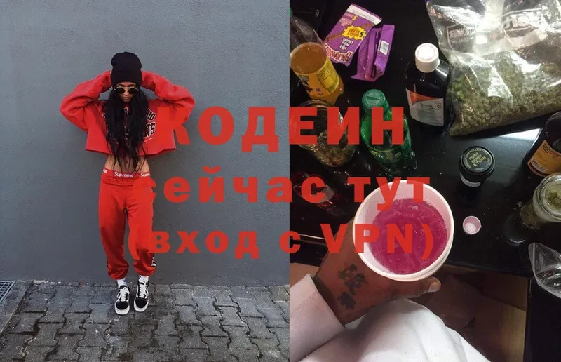 Кодеиновый сироп Lean Purple Drank  Лосино-Петровский 